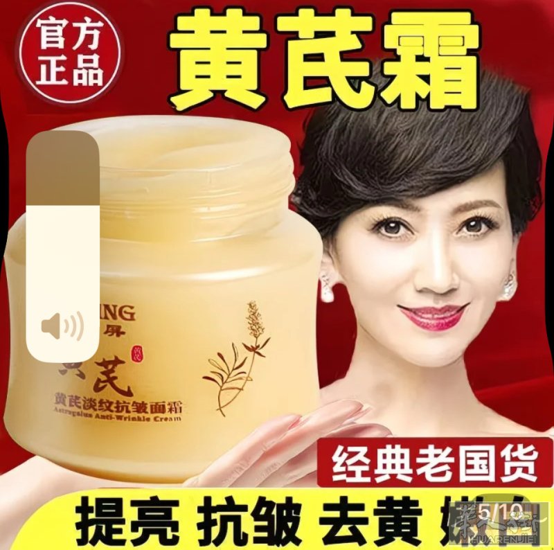 黃芪霜美白去斑 每瓶15 €有需要聯絡