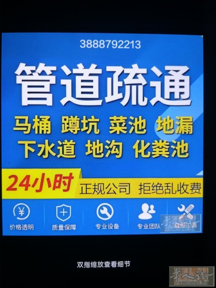 管道，下水道，解决各种管道堵塞，一炮疏通，不伤管道，找对人，通的好，用的久，洗手