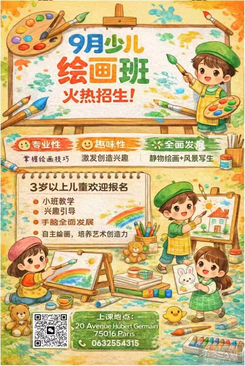 绘画班，小班教学，注重绘画技巧，培养创造力和自主绘画能力。