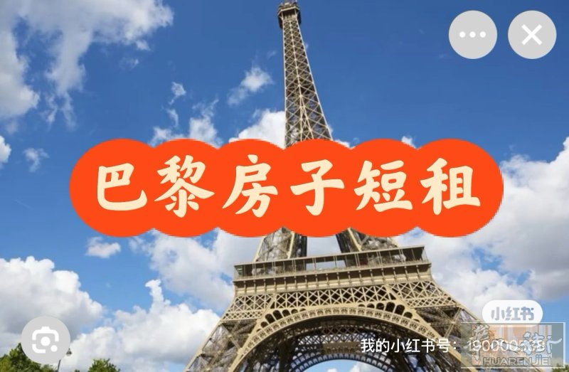 大巴黎房子短租