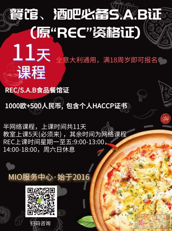 开酒吧，餐馆，食品店必备证书----REC/sab