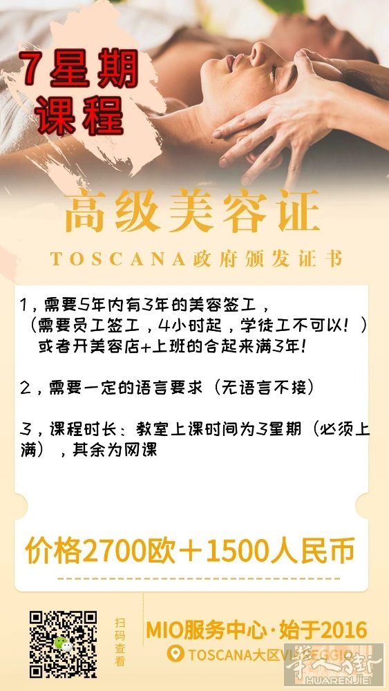 网络课程：理发证，美容证，rec/sab......