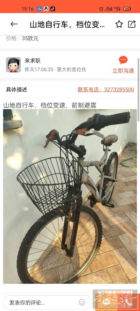 多余自行车出售，放旧了没怎么骑，特价15