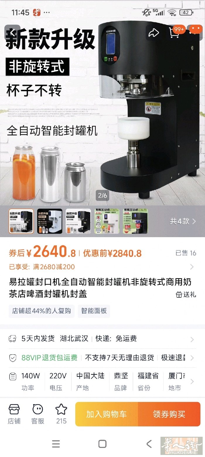 出二手封罐机以及配套的罐子桶之类的打包出