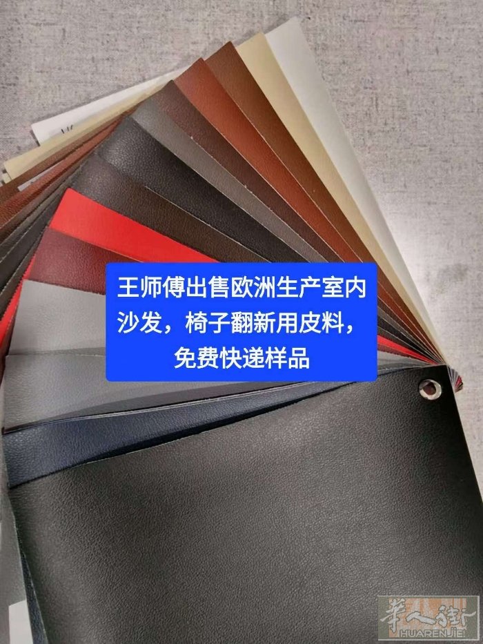 王师傅出售各种装修用布料皮料。联系电话3332662792