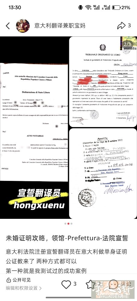 意大利法院注册宣誓翻译员在意大利做单身证明公证教来了 两种方式都可以 第一种就是