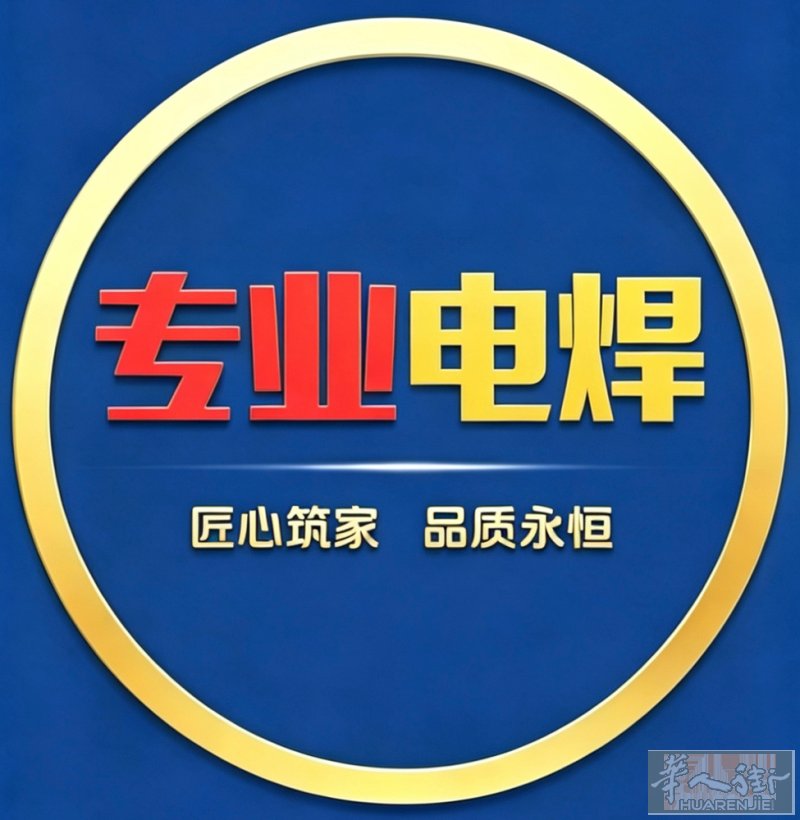 【专业电焊 焊接专业】各类铁质钢材 制作 订制 安装所有需要焊电焊焊接的任何东西