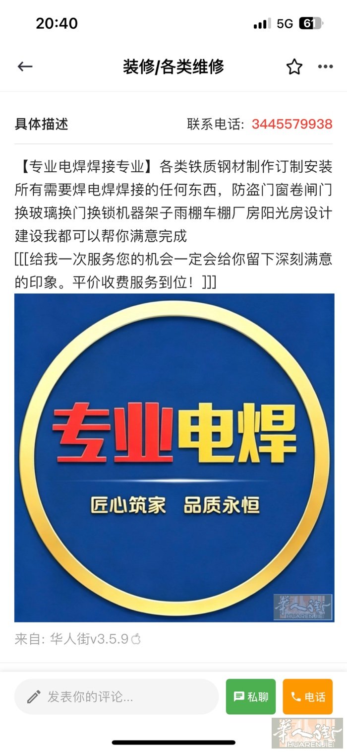 【专业电焊焊接专业】各类铁质钢材制作订制安装 所有需要焊电焊焊接的任何东西，防盗