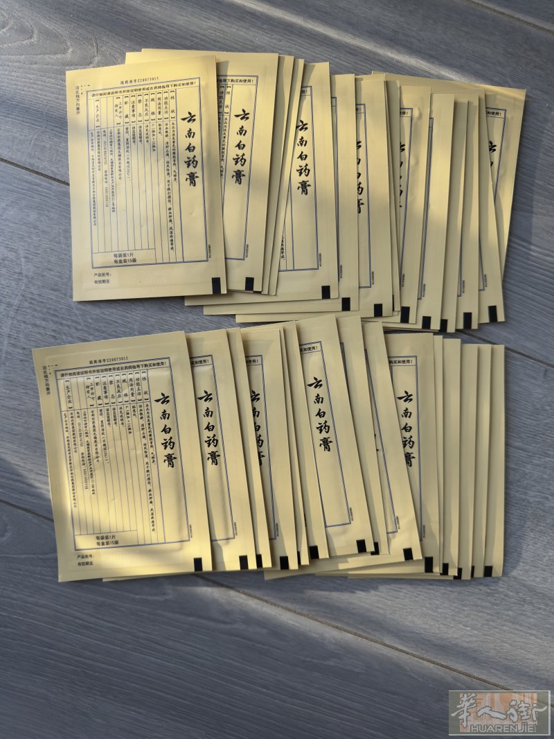 国内带来 30片云南白药膏贴  有需要0651452270 巴黎可以送