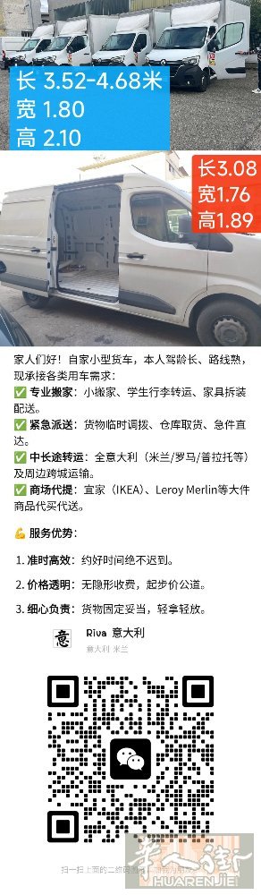 米兰周边 车队 搬运+安装+商业物流