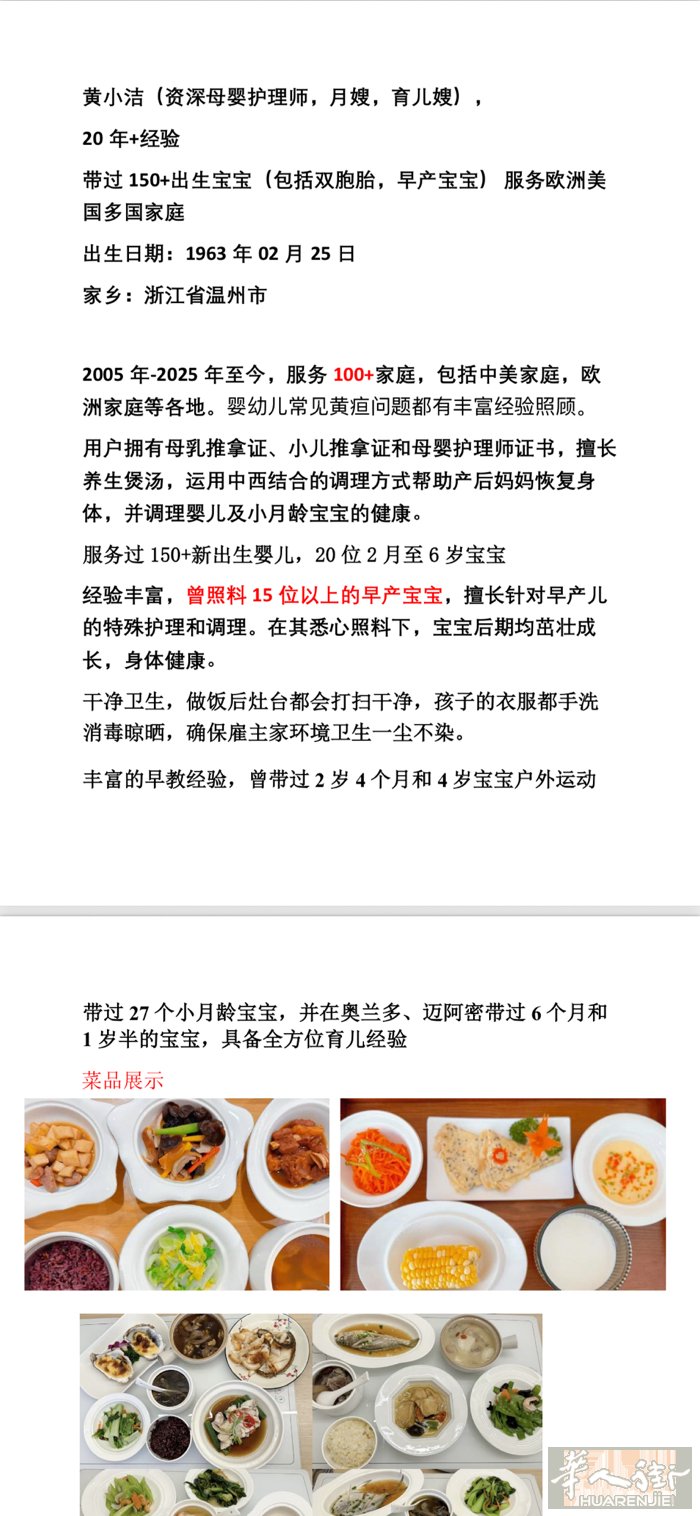 资深月嫂10年+育儿经验，意大利瑞士美国德国都能去，有需要提早预约，微信Yang