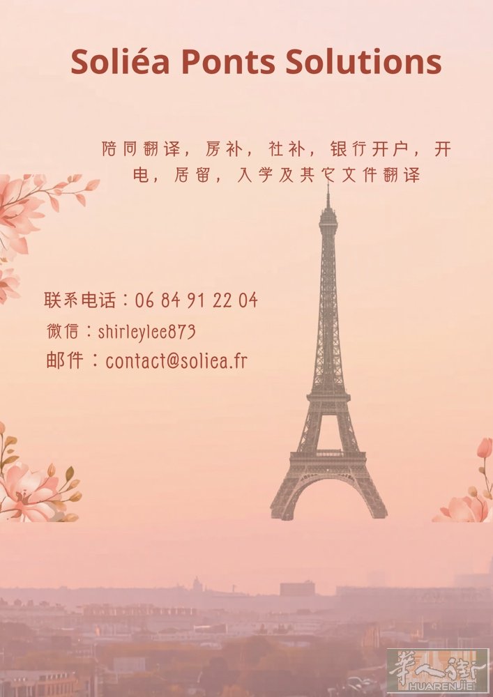 在法国办事，真的比想象中更“折腾”吗？ 语言不通、流程复杂、材料反复被退回……