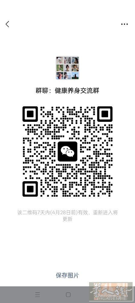 欢迎大家加入健康养生交流群[爱心][微笑][拥抱] 这个群主要是分享一些日常养生