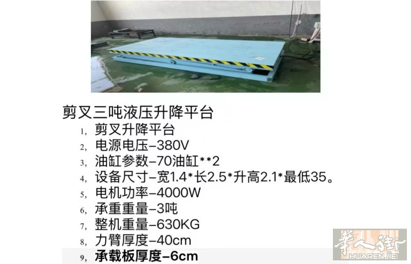 出一台全新液压机，电机3千瓦，电源380，脚踏升降，设备尺寸1500*2400升