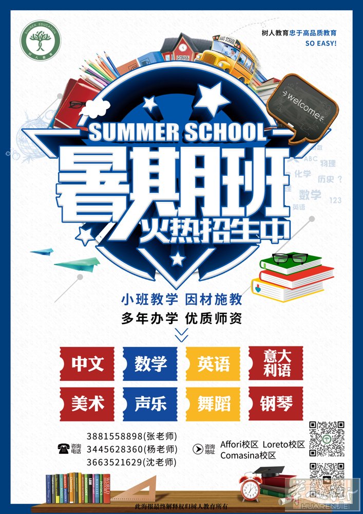 🌳暑假班黄线Comasina / Affori              红线