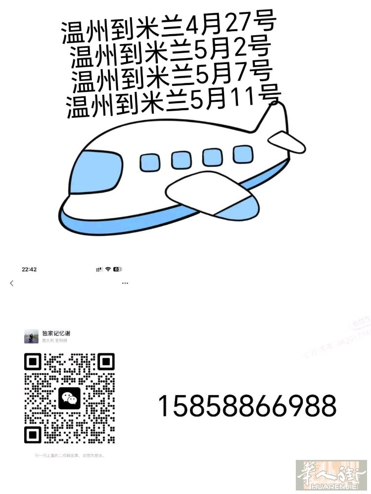 温州到米兰  4月27号 5月2号 5月7号 11号 [呲牙]人肉带货衣服，药品