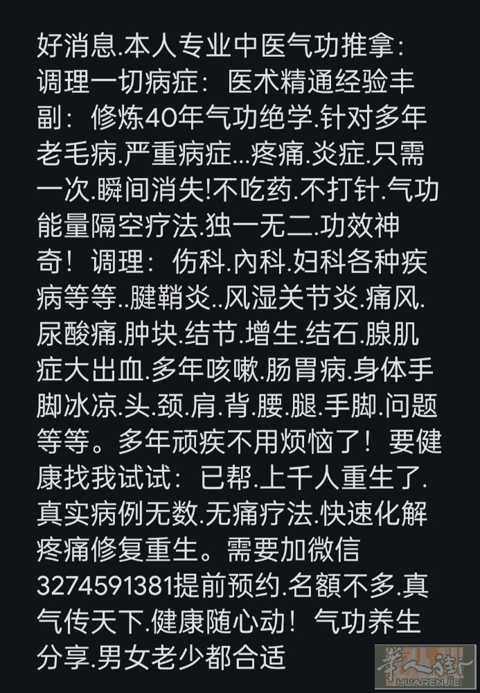 好消息中医气功推拿.调理身体各种疾病.疑难病症