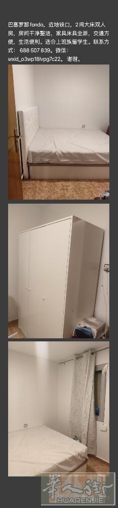 巴塞罗那fondo，近地铁口，1间大床双人房，房间干净整洁，家具床具全新，交通方