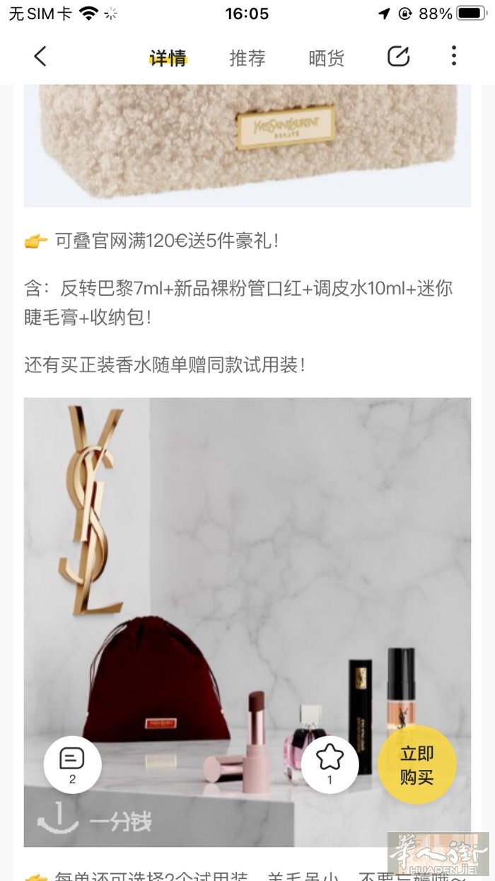 荷兰YSL官网62折码：YFQSPRING，还送腋下包