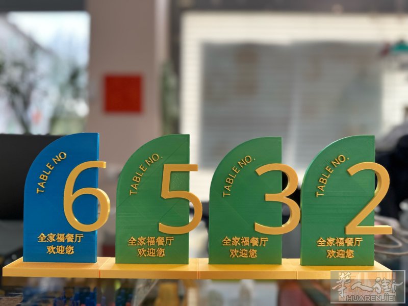 门牌号定制，店面出入口指示牌，餐馆号码牌，桌牌，各种3D打印个人定制