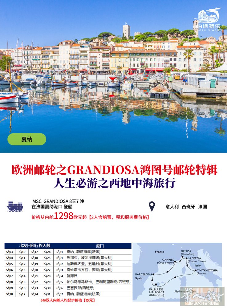 春天的邮轮起航了～ 微信：AARuinar2025