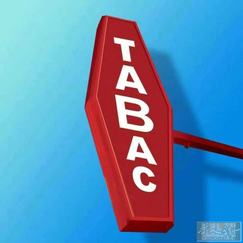 🔥【波尔多33省｜BAR TABAC转让】稳定现金流+带住房🔥1 120 000€ FAI🏪 店面约100㎡ + 楼上T4住房（住店一体）🚗 周边停车方便｜无直接竞争Tabac｜客流稳定⸻🕒【营业时间｜已优化成熟】▪ 周一–周五：07:00–20:00▪ 周六：07:30–20:00▪ 周日/节假日：08:00–18:00▪ 年休：约3周（冬1周 + 夏10天–2周）▪ 全年仅休3天：元旦 / 五一 / 圣诞👉 经营节奏稳定，接手即可运营⸻🏠【基础信息】▪ 房租：4000€/月（含住房）▪ Ba