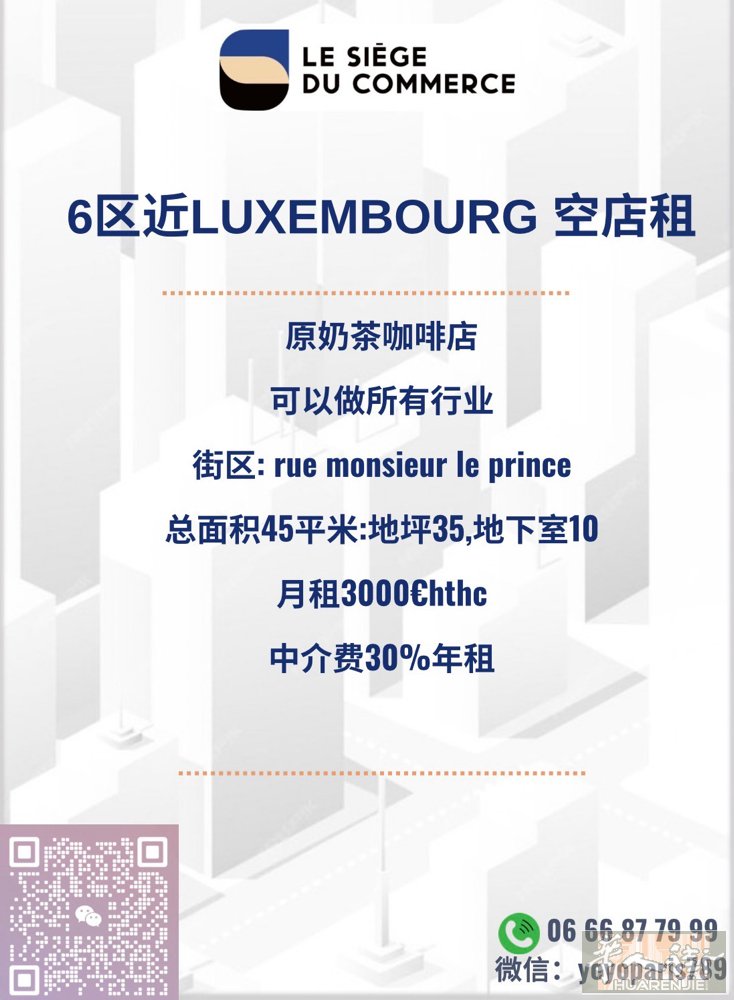 6区近Luxembourg 空店租 原奶茶咖啡店 可以做所有行业 街区: rue
