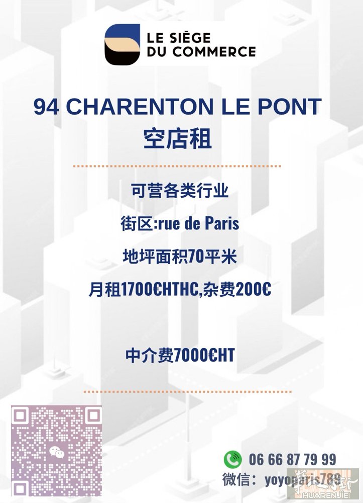 94 CHARENTON LE PONT空店租 可营各类行业 街区:rue de