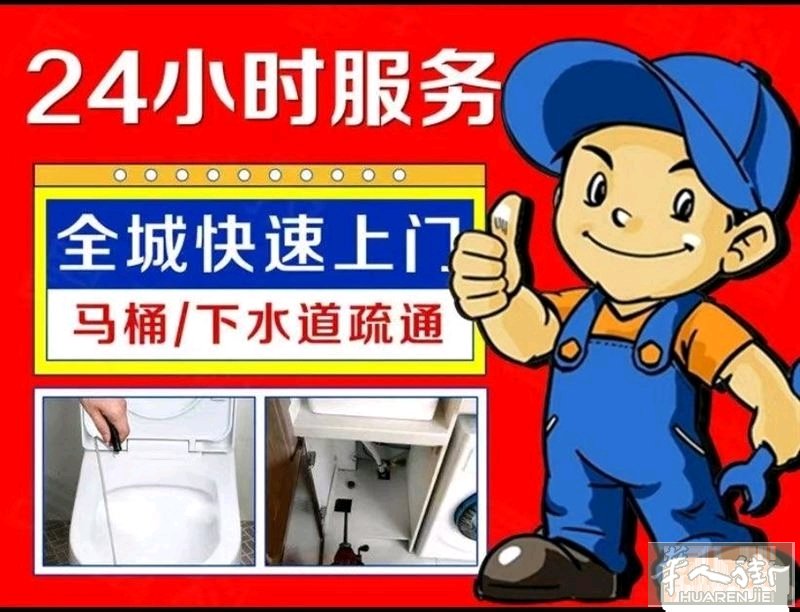 专业疏通各种堵塞。不疏通不收费，维修各类漏水，安装马桶，热水器，洗脸盆洗菜盆，安