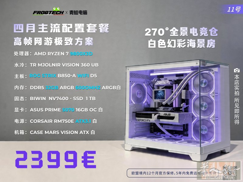 ✅✅电脑青蛙✅✅2399高帧网游极致方案
