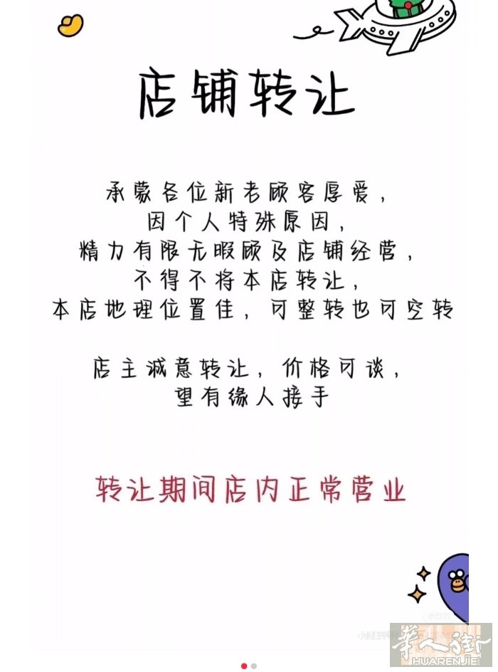 饰品店，转让