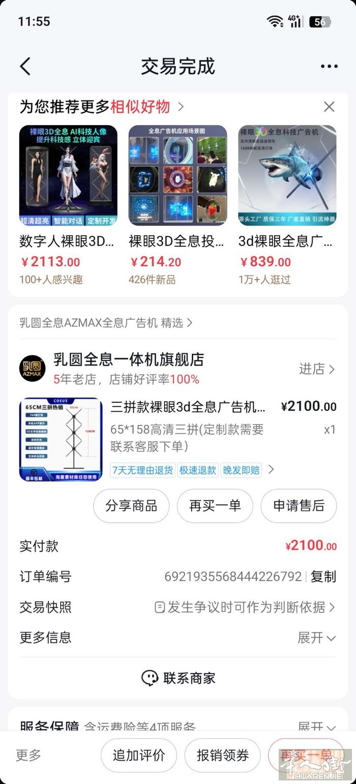骨折甩卖 3D全息投影氛围灯出售 透明立体设计 + LED光效 点亮后呈现类似“