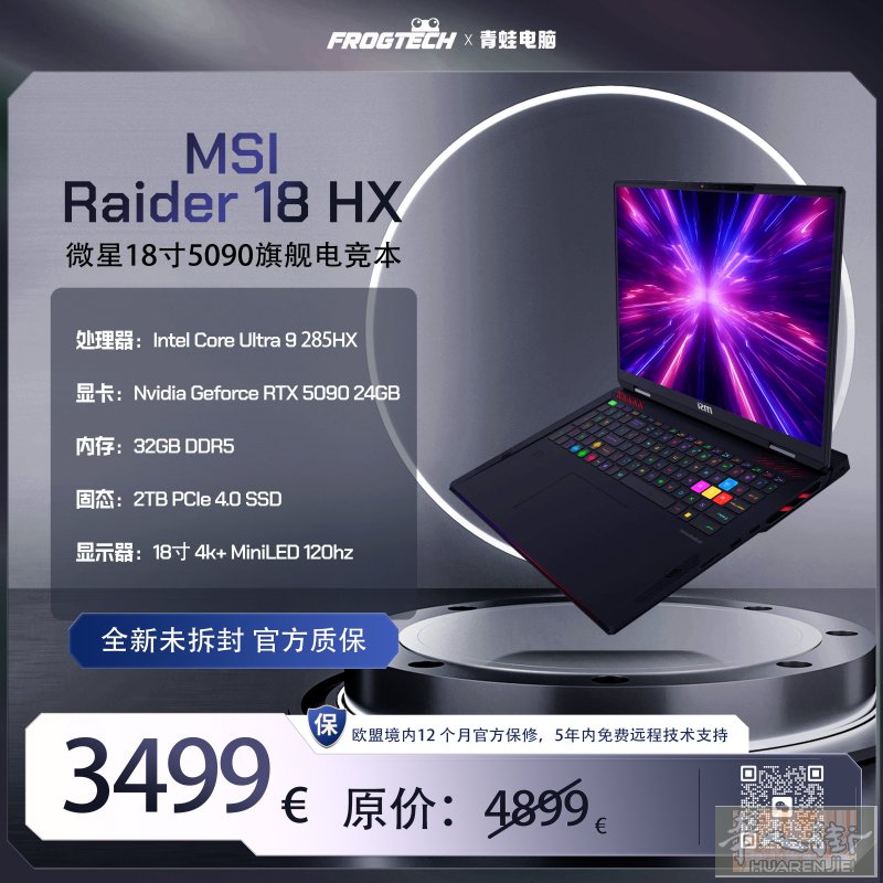 ✅✅电脑青蛙✅✅MSI Raider 18 HX旗舰电竞本