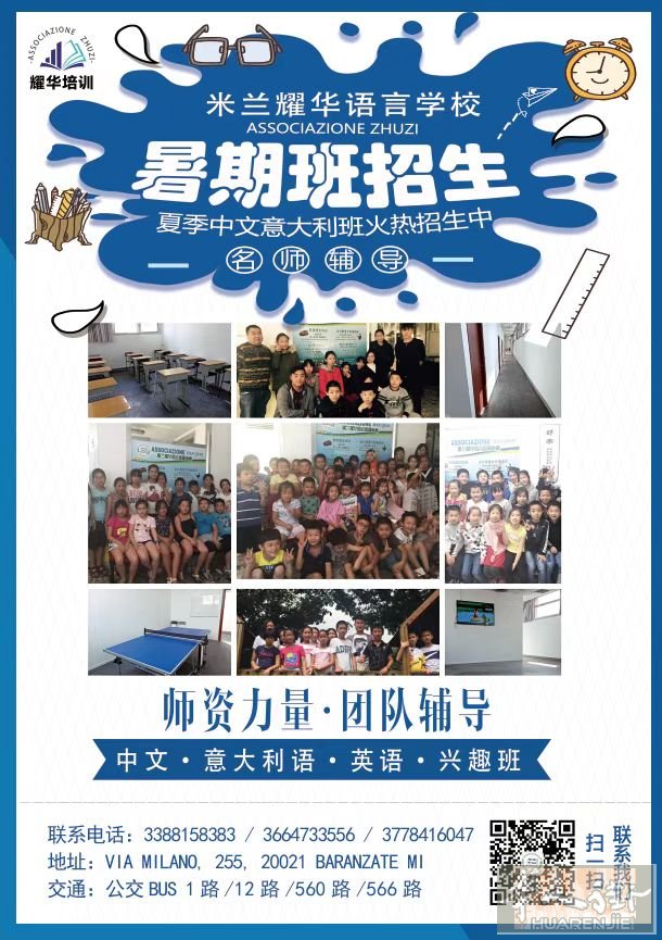 招学意大利学生   招聘老师 教意大利老师