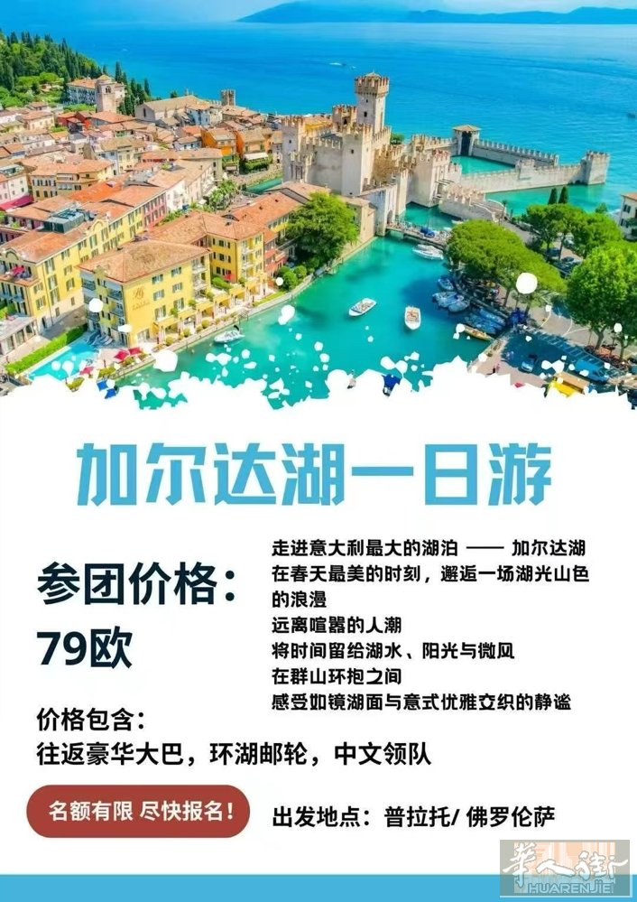 超前预售一日游和三日游行程 意式湖畔 科莫湖 小团每日可发起拼团 4-6人即可发