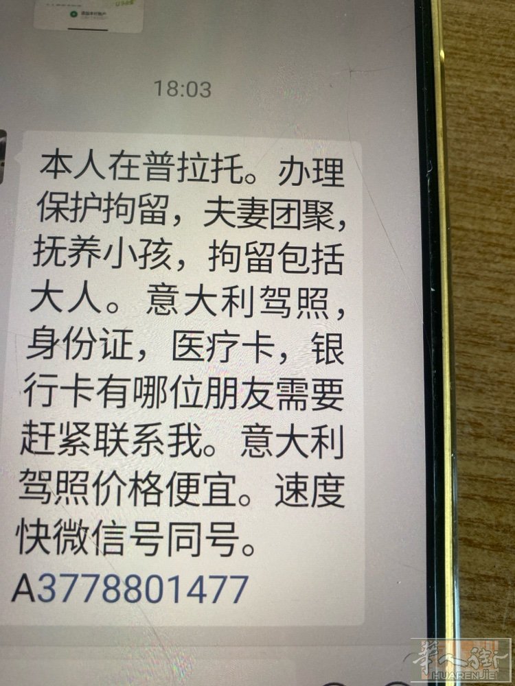 本人在普拉托专业办理保护拘留 夫妻团聚 抚养小孩拘留，包括大人居留 考意大利驾照