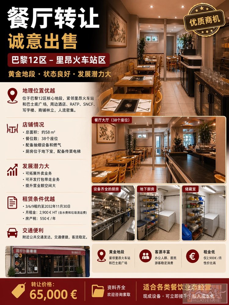 🔥 巴黎12区｜紧邻 Gare de Lyon｜位于主干道｜已经营10载｜大烟