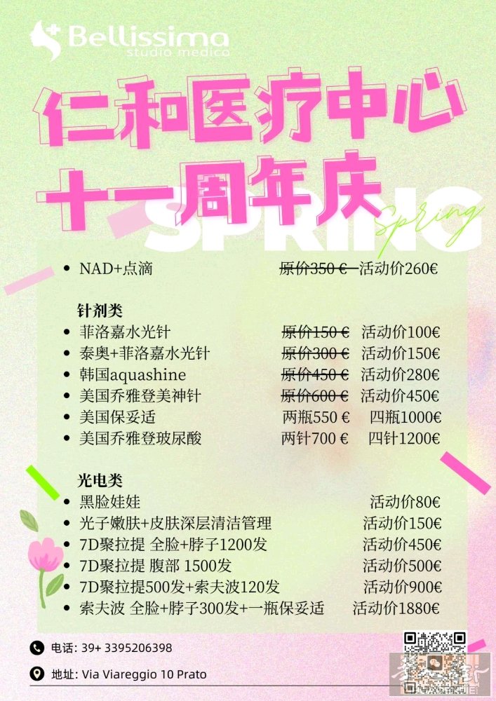 〖仁和医疗中心11周年庆〗 ​宝马车行对面玻璃屋（老亚洲医疗） ​ ​漂亮菜单限