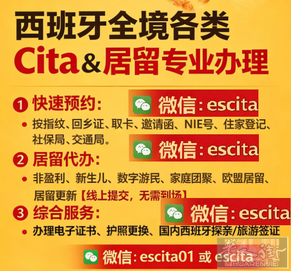 各种预约，办居留-免费咨询