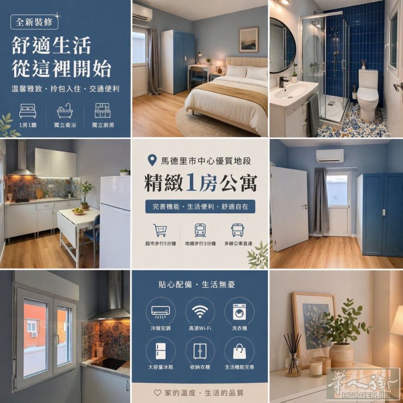 6号线🚇Usera市政府附近  一室一厅+冷暖空调出租  __-位于市政府附近