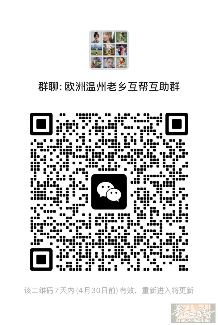 🔥温州老乡群的引流语  温州人不抱团，等于白拼了！ 这个【温州老乡圈】已经建起