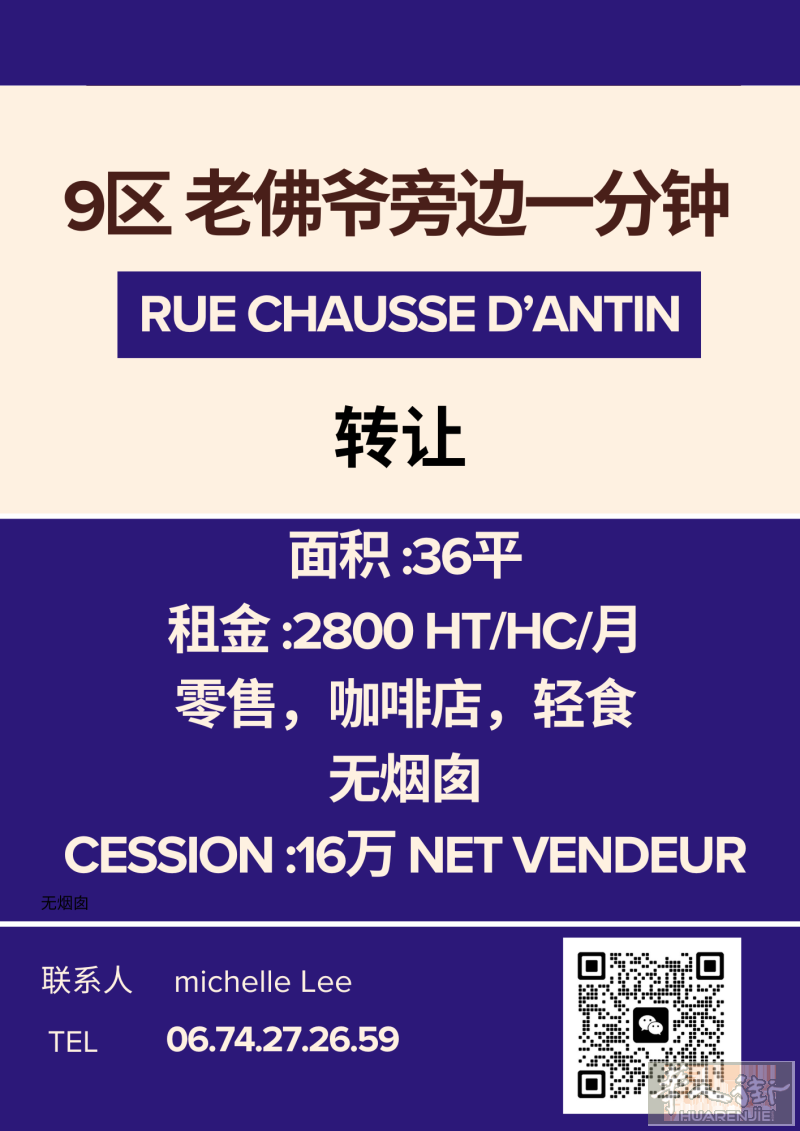 9区rue chaussée d'antin 1 号位转让