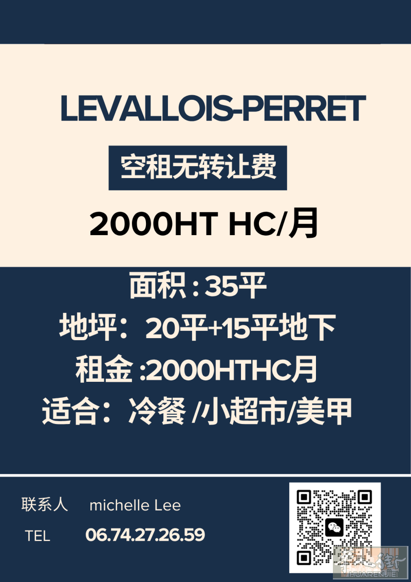 92 levallois 一号位空店出租