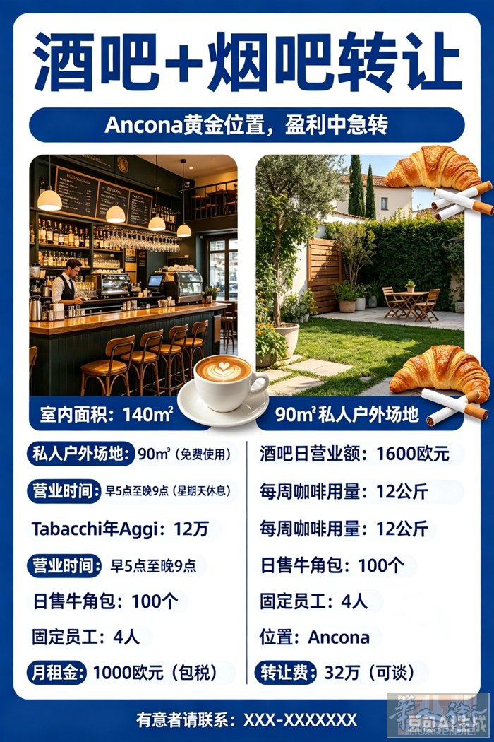 ancona附近酒吧+烟吧转让 室内140㎡，私人户外90㎡场地免费使用 营业时