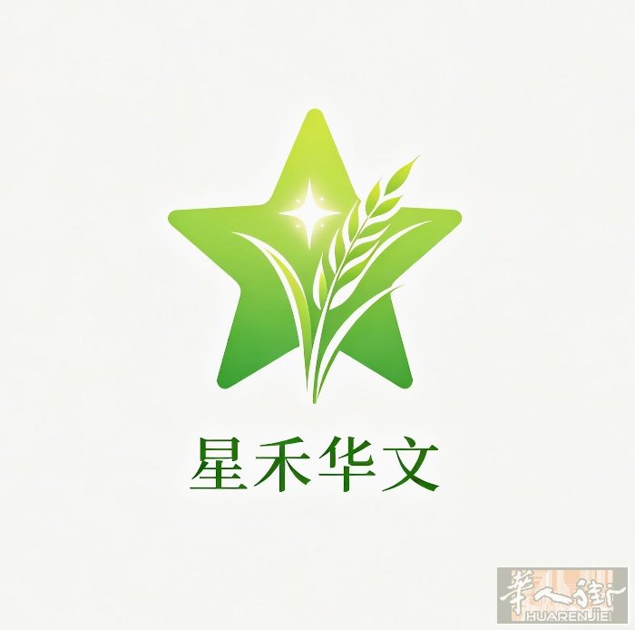 好消息！！！好消息！！！ ⭐️ 星禾华文 强势入驻都灵 Ben