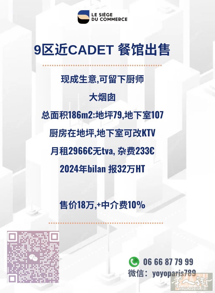 9区近Cadet 餐馆出售 现成生意,可留下厨师 大烟囱 总面积186m2:地坪