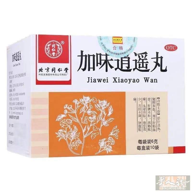 北京同仁堂加味逍遥丸5欧一盒有需要请发短信。打电话有时候听不到。