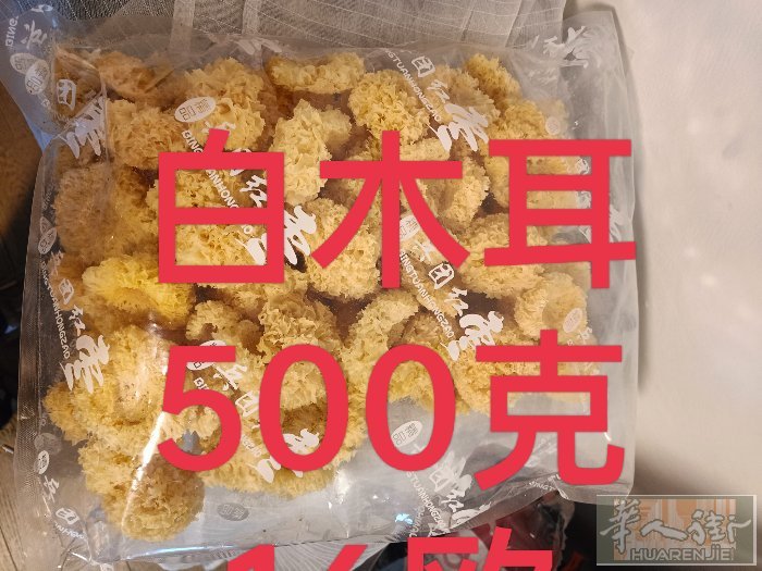 又到货了，需要碧根果，木耳，图片上都到了，需要的华人们请联系我076988237