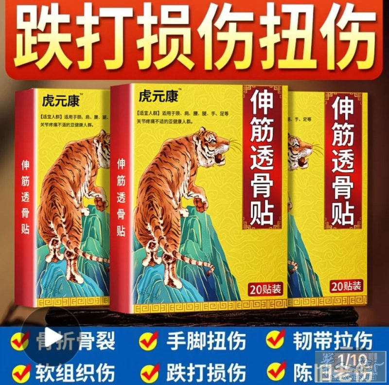 跌打損傷老虎牌子膏貼1盒5 € 5盒15 € 10盒25 € 每盒里有8貼 有需