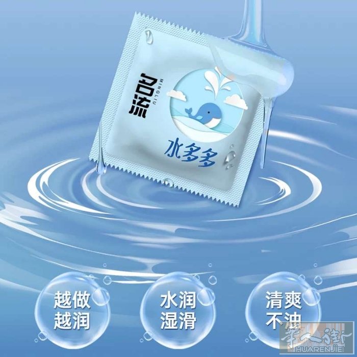 国内一线品牌安全套，这款玻尿酸安全套，你想象不到的水润，超薄，超水，超舒服，满满